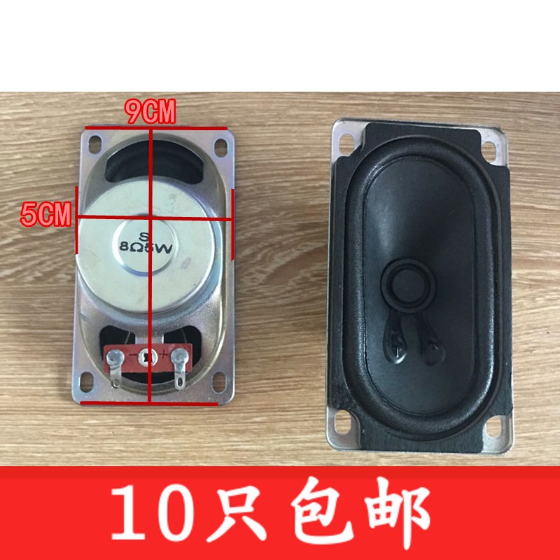 液晶电视机 小喇叭 扬声器 5090 8欧5瓦 5W8R 8R5W 50*90MM