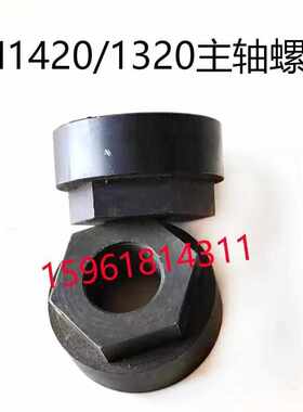 /配件13201420螺母外拆卸砂轮 机螺母北京锁紧主轴圆磨床