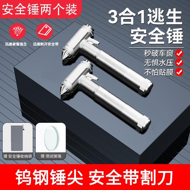 汽车锤车内破窗神m器用多功能消防应急救生锤逃生锤车载碎玻璃