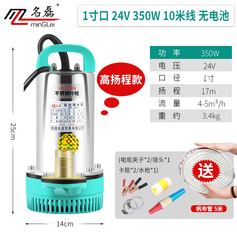 名磊12V水泵24V48V60V直流潜水泵充电电瓶车抽水机小型农用抽水泵