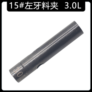 自动车床送料夹 15#左牙L2.0-13冠通艾恩司朗硕配件送料机尾夹头