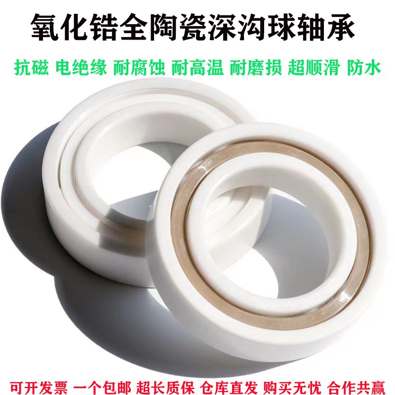 6308 6309 6310 6311 6312CE.PT防磁耐酸碱氧化锆全陶瓷轴承大全