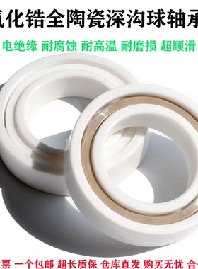 6308 6309 6310 6311 6312CE.PT防磁耐酸碱氧化锆全陶瓷轴承大全