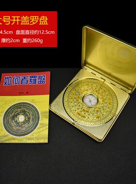 八卦罗盘高精度专业指南针高级三合三元综合盘方形随身罗经仪摆件
