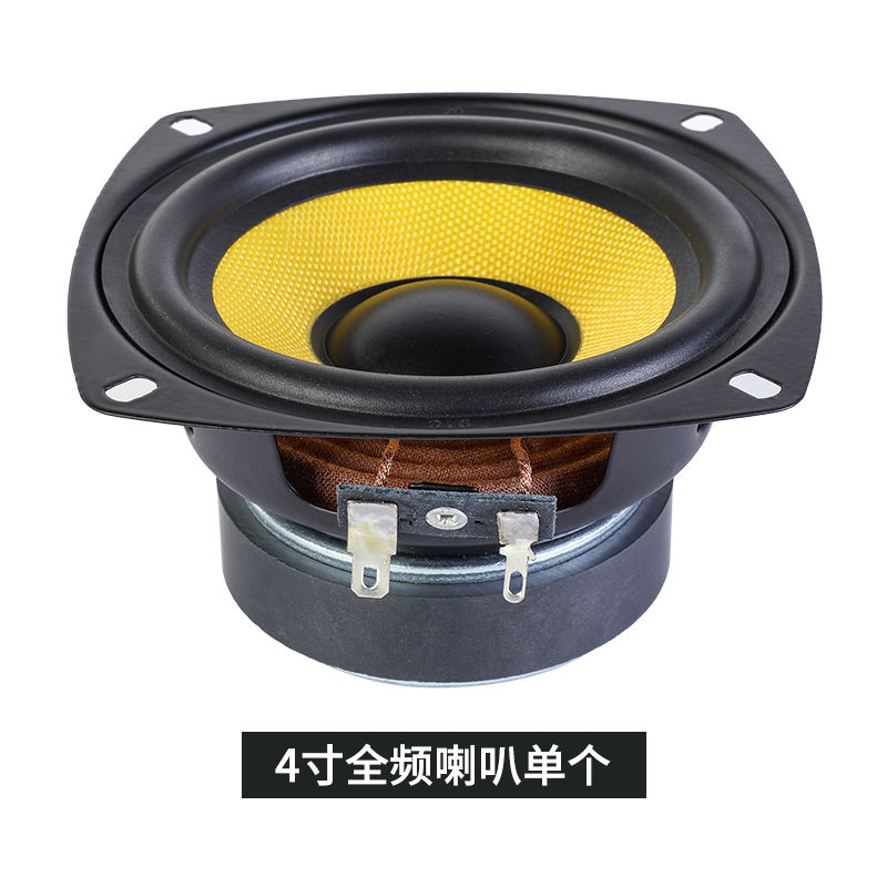 4寸全频喇叭3寸5寸6.5寸全频扬声器发烧hifi音箱喇叭4寸低音喇叭