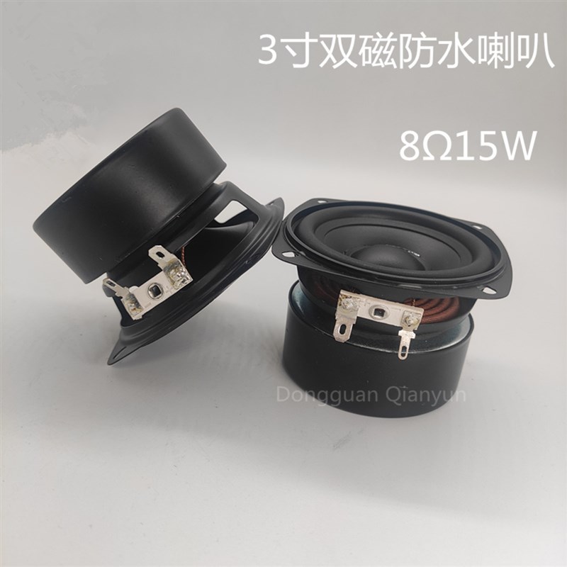 3寸15瓦全频中低音防磁喇叭8欧15w pp盆户外防水多媒体扬声器双磁