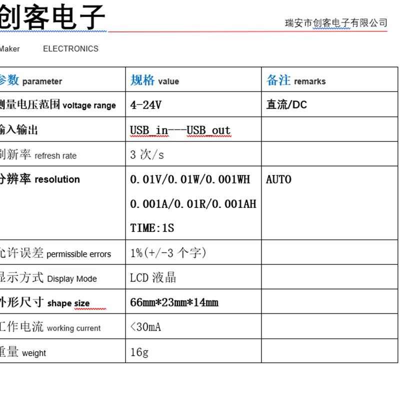 USB测试仪 液晶 l电压 电流 功率 电量计量 计时 LCD USB TESTER