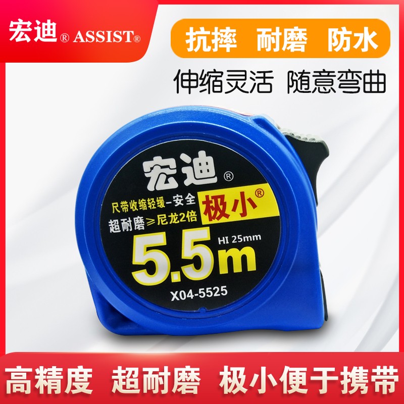 宏迪钢卷尺X04新款5.5米极小高精度加宽加厚耐磨木U工8米10米盒尺
