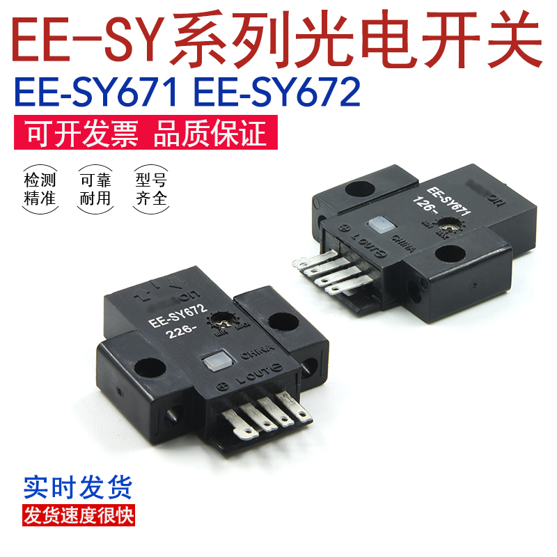 EE-SY671 EE-SY672 反射光电开关 光电传感器 可调