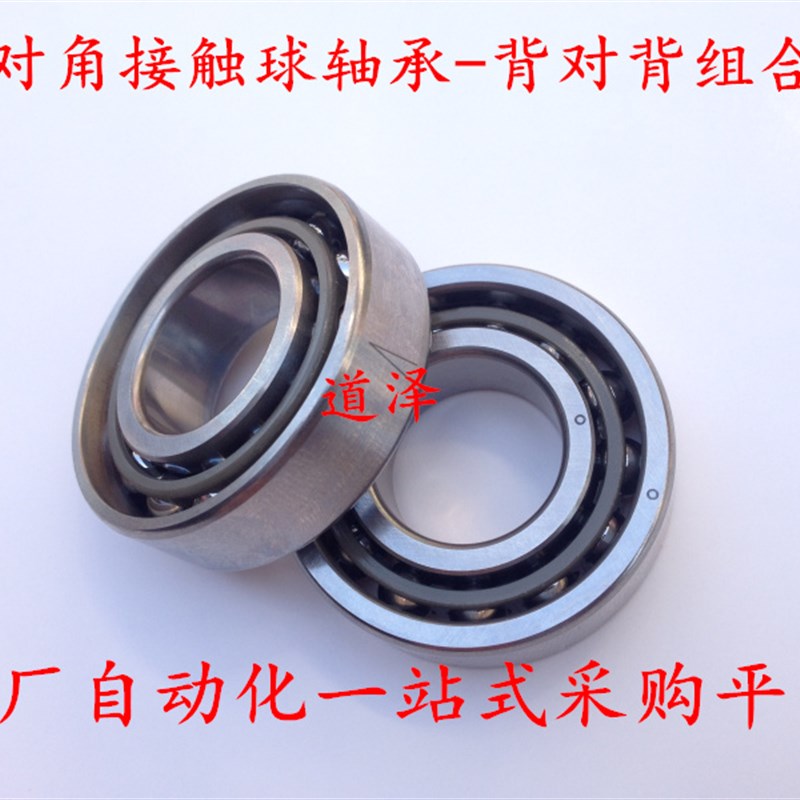 成对角接触球轴承-背靠背组合型BCD-A15/17/20/25/30/35/40/45/50