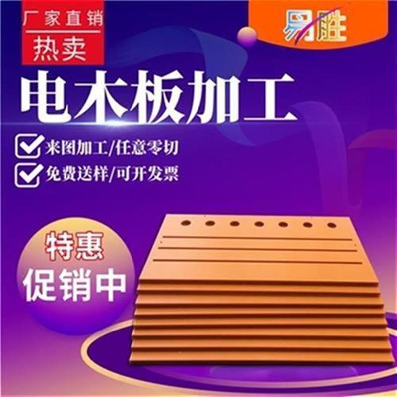 新胶木板绝缘电木耐k工程材料板高温模具H隔热板任意V零切雕克品