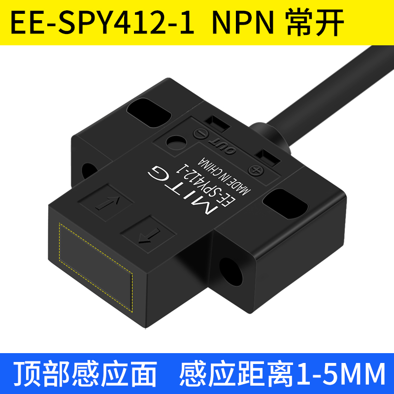 微型漫反射光电开关EE-SPY412-1 312 411 311 限位传感器感应开关