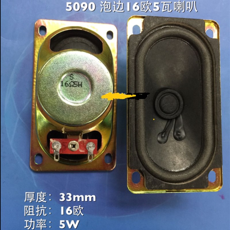 5090方形布边全频喇叭扬声器4欧10W防磁小音响电视机 8R 5瓦