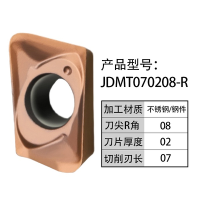 JDMT070208 JDMT070204数控铣刀片代替10-13钨钢铣刀钢件不锈钢用