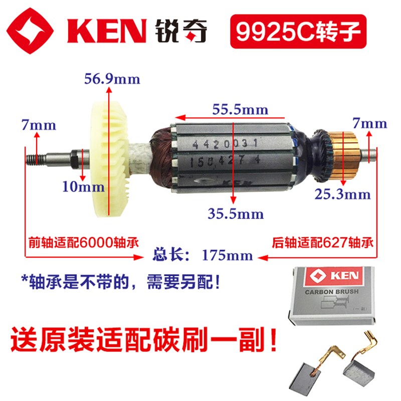 锐奇KEN 角磨机97k10 9925E 9167S 9925C 9923 9917B 配件转子