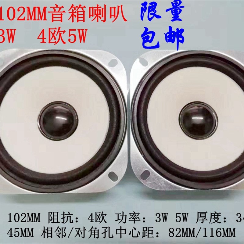 包邮品质灵敏度4寸102mm外磁泡边4欧3W5W音箱全频喇叭扬声器