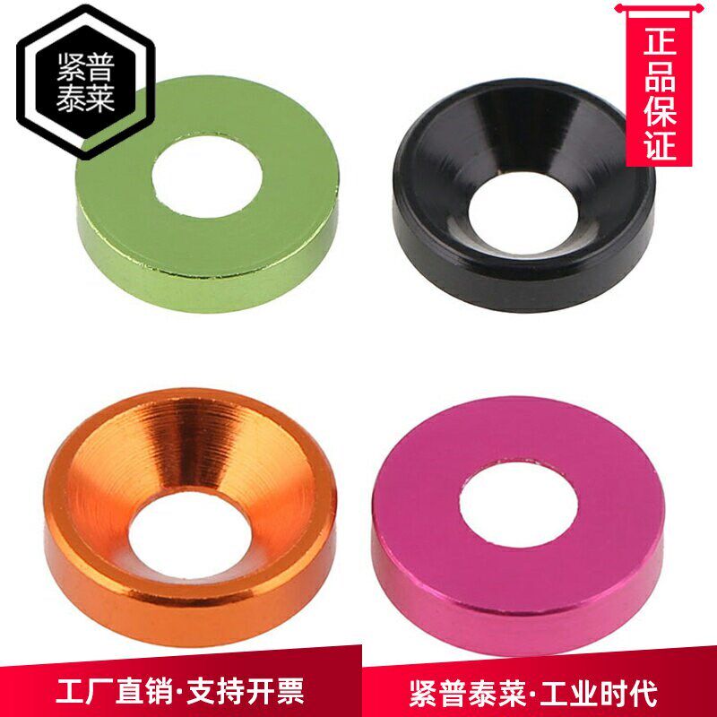 多彩色航沉头空铝垫圈合金属锥型耐磨机箱装饰垫片大全M2M2.53-10