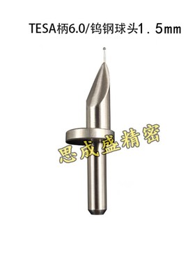 Trimos高度仪k测针TESA测高仪探针红宝石钨钢球头三丰探头平头测