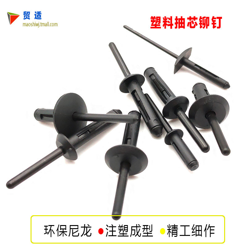 塑料抽芯铆钉 汽车轮眉卡子扣 叶子板内衬 尼龙膨胀拉钉