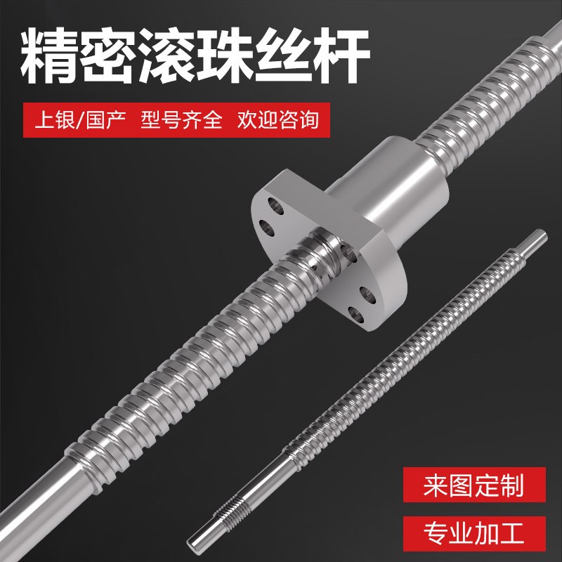 精密滚珠丝杆套装SFU16/20/25/50/3205/12/4010 滚珠丝杠螺母全套