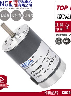 正科转速有刷直流马达ZYTD-38SRZ-R 24V 2000-4000转 7W马达