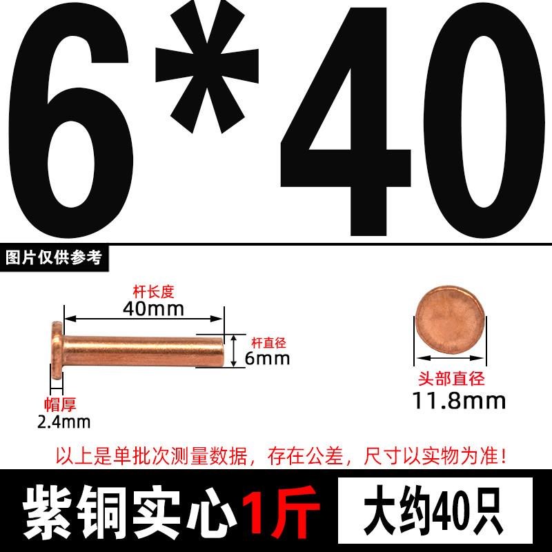 紫铜平头铆钉按斤 1斤价GB109紫铜铆钉M1.5M2-M8敲击式实心紫铜钉