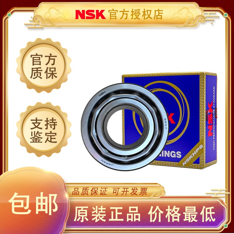 日本NSK进口双列加厚角接触轴承5200 5201 5202 5203 5204 5205