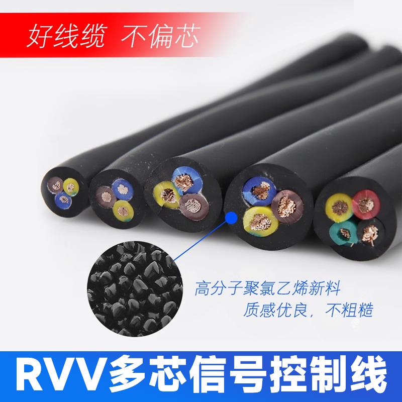 纯铜RVV电缆电源线2芯3芯4芯户外二三四芯2.5 4 6平方软护套电线