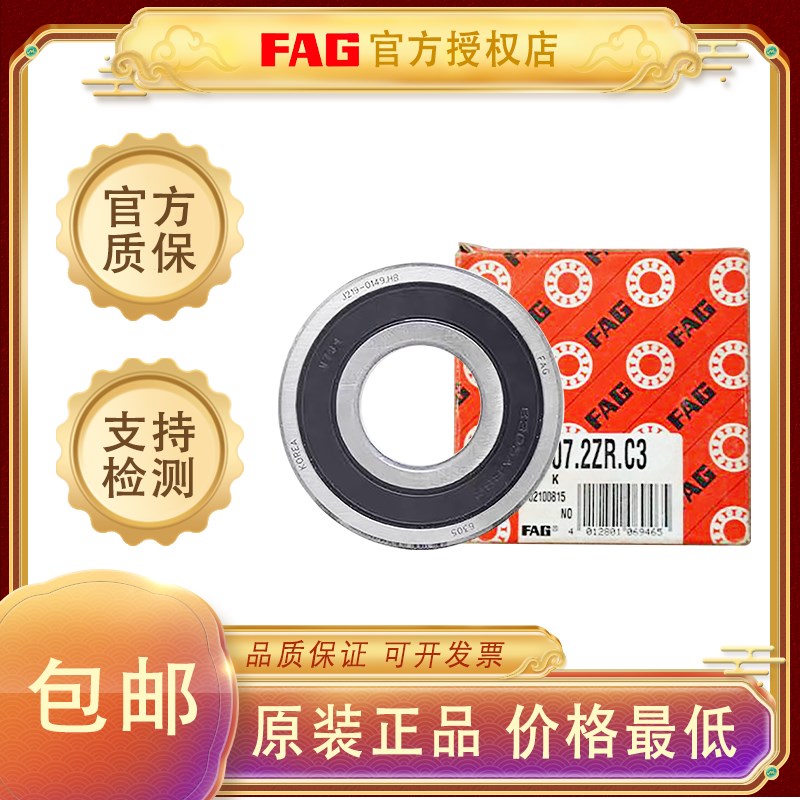 德国FAG进口轴承6314 6315 6316 6317 6318 6319 6320 2ZR 2RSRC3