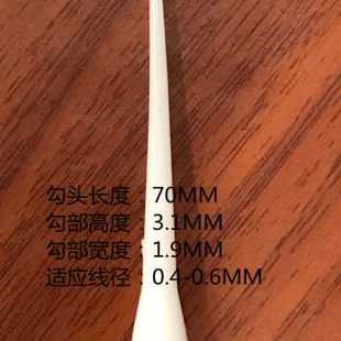 永华粗号勾头细小钩针线圈工具环形电感拉勾棒塑胶手柄家用卷线棒