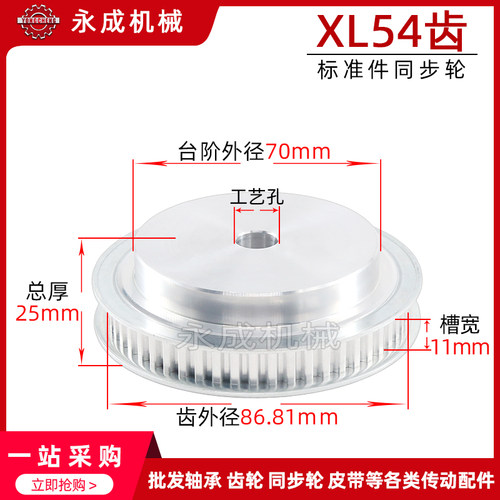 同步轮 同步带轮 XL54齿 标准件 铝合金 齿外径86.81 齿宽11