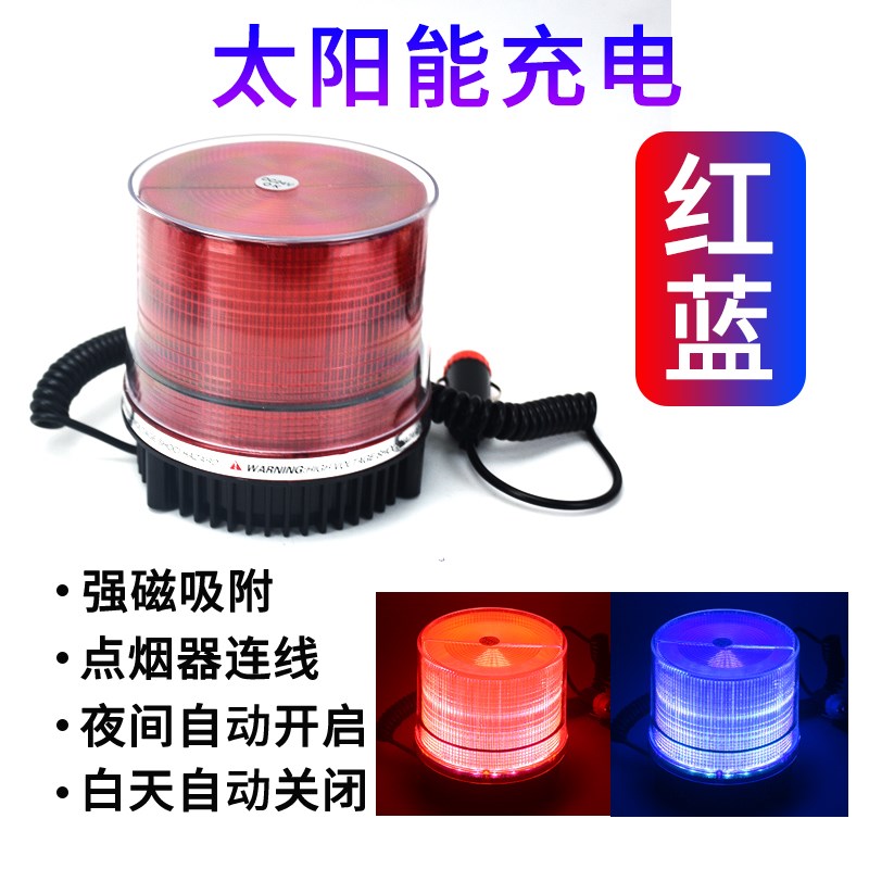 太阳能警示灯车载车用信号灯夜间红蓝爆闪L警示闪光灯磁铁吸车顶