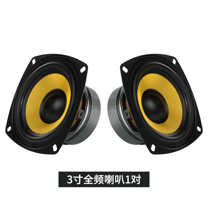 3寸全频喇叭4寸5寸全频扬声器发烧hifi书架音箱喇叭3寸低音喇叭