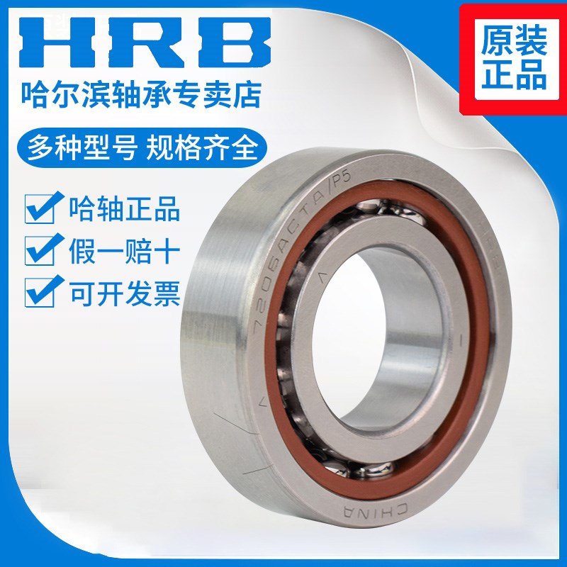 哈尔滨轴承正品原厂7007ACTA P5 P4 DB DF机床主轴精密角接触轴承