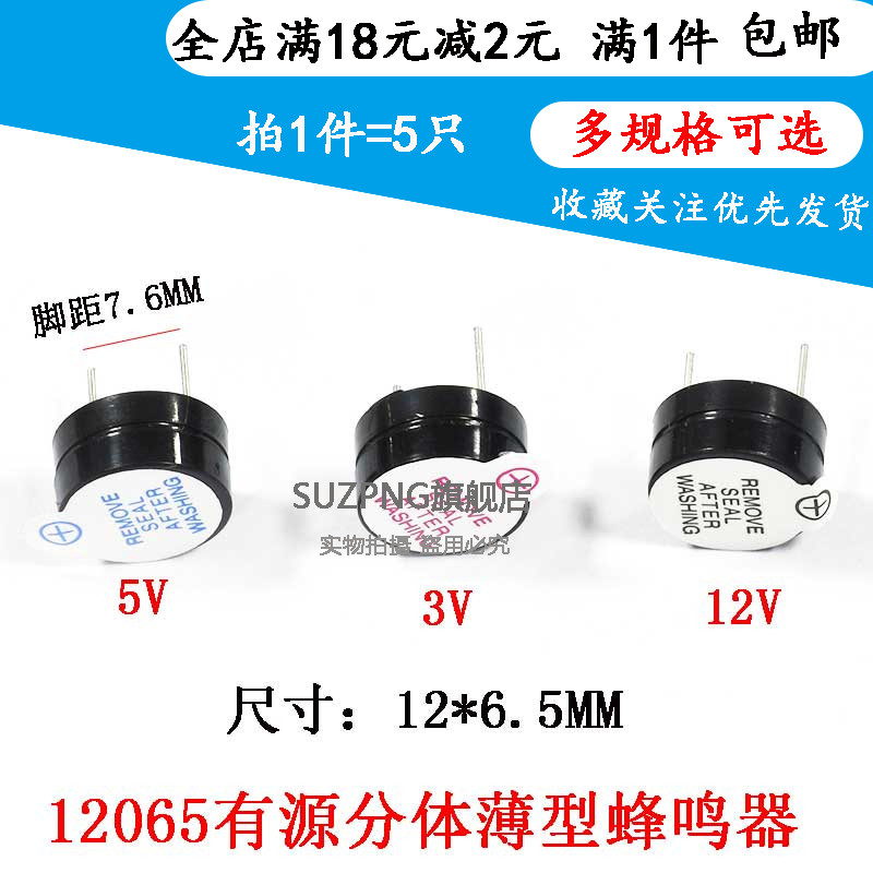 薄型12065有源蜂鸣器 3V/5V/12V 矮体 12*6.5MM 直径12MM 长声