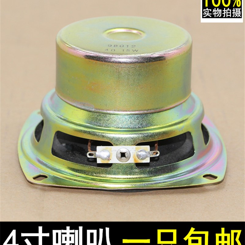 包邮4寸4欧15W20W25W30W低音炮喇叭超重低音炮车载发烧喇叭长冲程