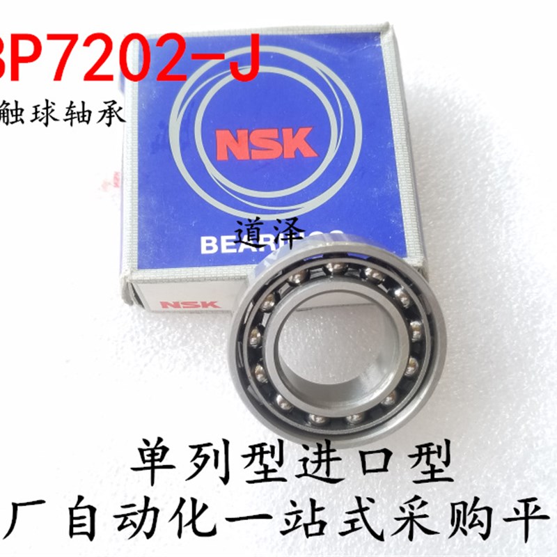 进口角接触球轴承BBQ BBP7200/7201/7202/7203/7204/7205-J-DF-DB