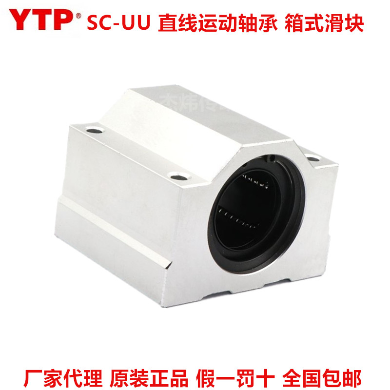 箱式滑块直线轴承座光轴SC8 10 12 16 20 25 30 35 40 50 60 L UU