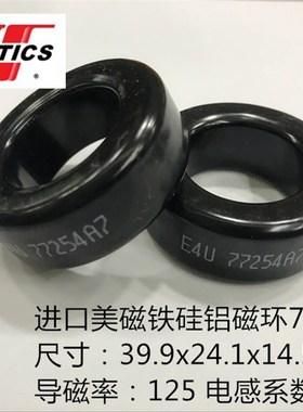 铁硅铝磁环77254A7CS400125尺寸40mm滤波储能谐振157125A电感PFC