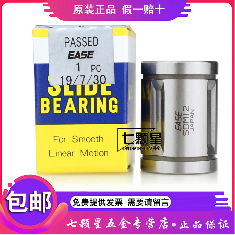 日本原装进口EASE耐高温高温静音精密LM12UU直线运动轴承SDM12YUU