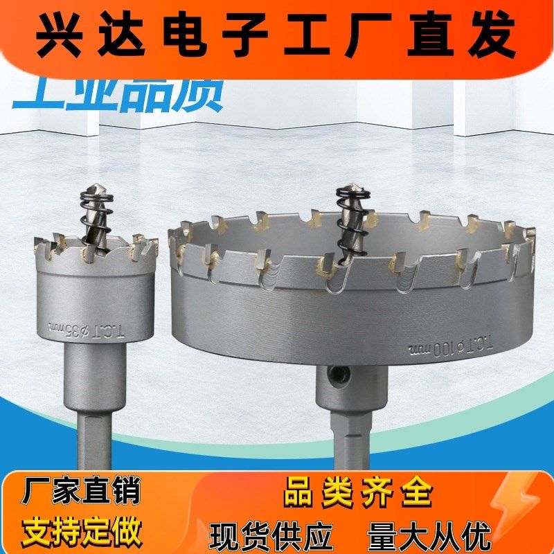 加长硬质合金开孔器金属不锈钢扩孔器铝合金铁皮高速钢板打孔钻头,搬运/仓储/物流设备,机械式停车设备（立体停车库）,淘宝优惠券,粉丝福利购,淘宝优惠卷