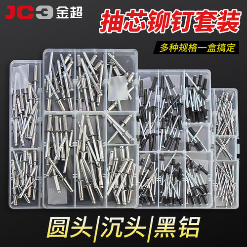 304不锈钢抽芯铆钉套装铝制圆头拉钉沉头开口型拉铆钉2.4/3.2/4/5