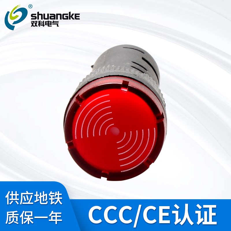 双科闪光蜂鸣器AD56-16SM 声光报警器16MM12V 24V 220V 断续带灯