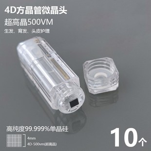 纳米微晶导入仪针头家用水光原液自打仪器方晶管微晶头4D硅晶出液