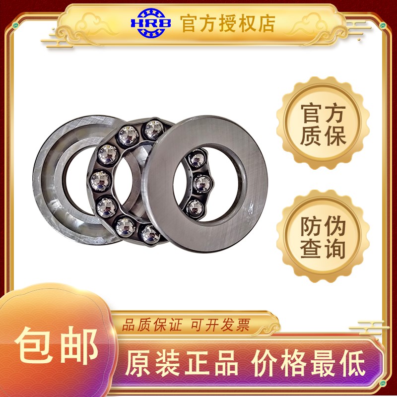 哈尔滨HRB推力球压力轴承51420 51422 51424 51426 51428 51430M