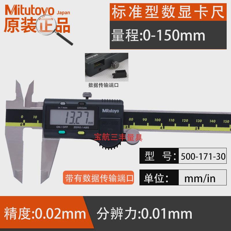 电子三丰数显卡尺0-150 200mm高精度量具数显游标卡尺500新品