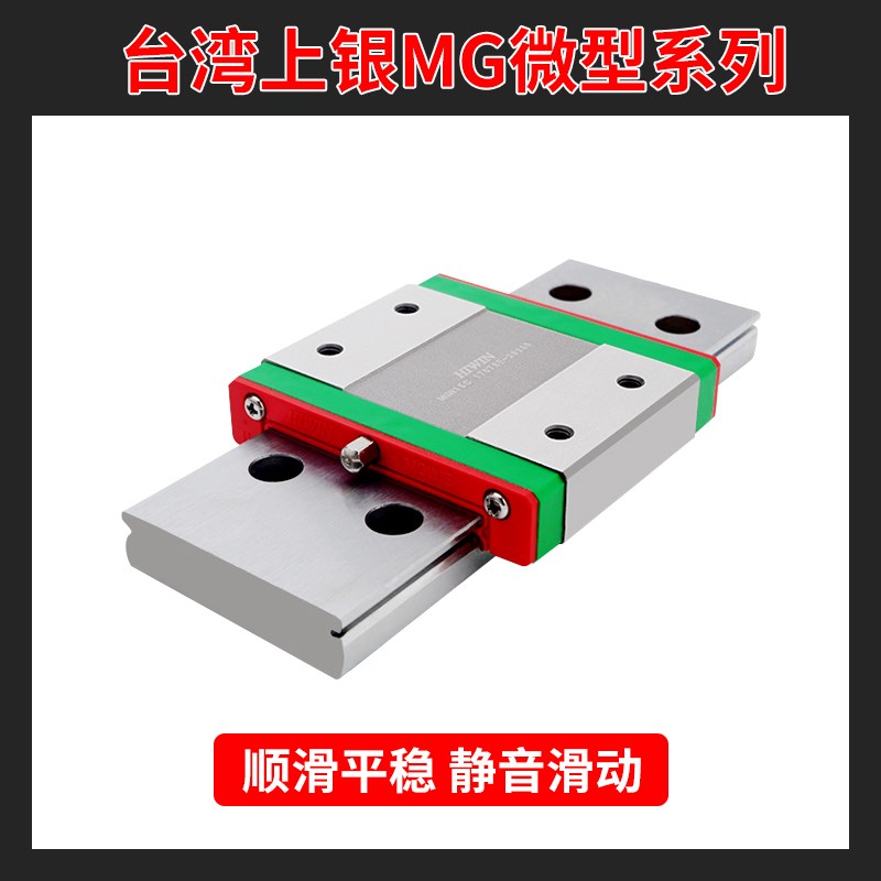 上银直线导轨微型标准方滑块滑轨线轨MGN/MGW/7/9/12/15/C/H轴承