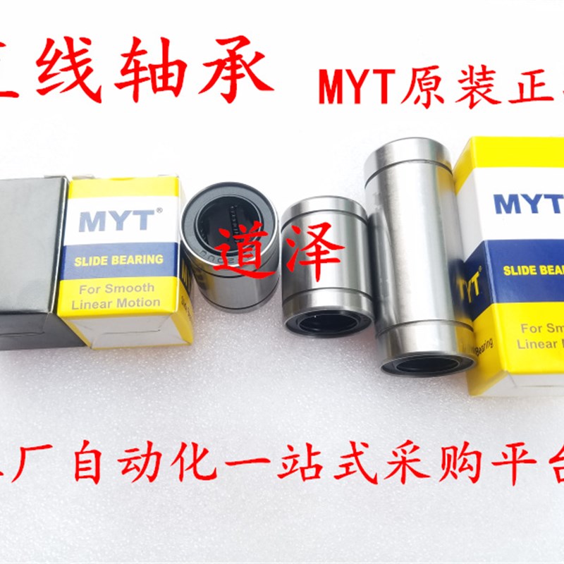 MYT美亚特直线轴承LMYM40/50/60/80/100UU/LUU