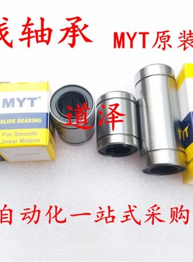 MYT美亚特直线轴承LMYM40/50/60/80/100UU/LUU
