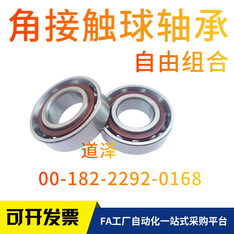 进口角接触球轴承BBP BBQ7006/7007/7008/7009/7010-E-J-DF-DB